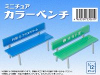 【可動フィギュア用に】1/12スケール「ミニチュア カラーベンチ」100円ショップで発売決定【山田化学】の画像