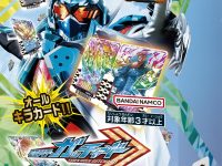 「仮面ライダーガッチャード ライドケミートレカ PHASE:04」予約開始の画像
