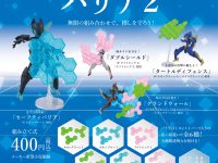 【可動フィギュア用に】ガチャガチャ「バリア2」発売決定【BOX版 予約開始】の画像