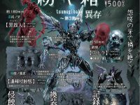 【カプセルトイ】SO-TA「紡ギ箱 ～第3節～ 異存」 発売決定の画像