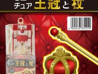 【可動フィギュア用に】「ミニチュア 王冠と杖」100円ショップで発売決定【山田化学】の画像