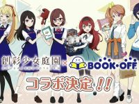 【美少女プラモ】「創彩少女庭園」✕「ブックオフ」コラボ決定！【本日開催！】の画像