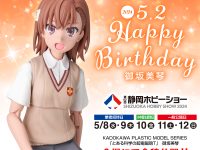 【とある科学の超電磁砲】カドプラ 第二弾「御坂美琴」プラモデル 今月予約開始の画像