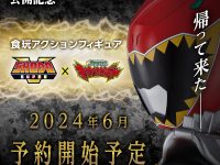 【食玩】SHODO SUPER「獣電戦隊キョウリュウジャー」発売決定、近日予約開始の画像