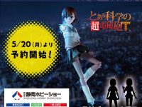 【とある科学の超電磁砲】カドプラ「御坂美琴」可動プラモデル 20日予約開始の画像