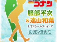 【名探偵コナン】F:NEX「服部平次&遠山和葉」フィギュア化決定の画像