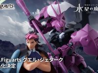 【ガンダム 水星の魔女】S.H.Figuarts「グエル・ジェターク」商品化決定の画像