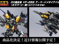 【マクロスF】「DX超合金 VF-25S アーマードメサイアバルキリー(オズマ・リー機) リバイバルVer.」商品化決定の画像