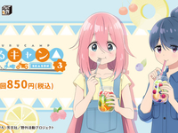 みんなのくじ「ゆるキャン△ SEASON3」6月18日発売、フィギュアありの画像