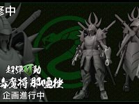 【鎧伝サムライトルーパー】超弾可動「毒魔将 那唖挫」アクションフィギュア化決定の画像