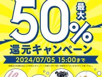 【フィギュア・プラモ】「DMM ポイント最大50%還元キャンペーン」本日開催！の画像