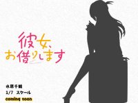 【彼女、お借りします】AForce「水原千鶴」スケールフィギュア 近日予約開始の画像