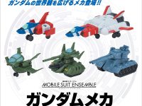 【機動戦士ガンダム】モビルスーツアンサンブル「ガンダムメカ」【3次 予約開始】の画像
