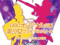 グッスマ新美少女プラモシリーズ「ヴァルキリーチューン」展開決定の画像