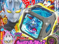 【児童誌】「テレビマガジン (2024年08月号)」28日発売、特別付録「アークキューブ ウルトラマンアークキューブ テレマガver.」の画像