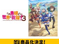 「この素晴らしい世界に祝福を！3」AFORCEよりフィギュア化決定の画像