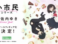 【小市民シリーズ】コトブキヤ「小佐内ゆき」スケールフィギュア化決定の画像