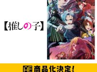 AFORCE「【推しの子】 アニメ2期」フィギュア化決定の画像