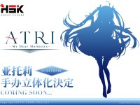 【ATRI】 ホビーサクラ「アトリーパジャマVer.」フィギュア化決定の画像