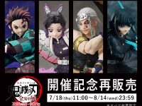 【鬼滅の刃】BUZZmod.「竈門炭治郎」「胡蝶しのぶ」「宇髄天元」可動フィギュア 数量限定再販開始の画像