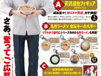 【らーめん再遊記】「芹沢達也フィギュア」が抽選で当たる！ 連載100回記念プレゼント企画 応募受付中の画像