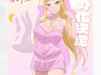 【道産子ギャルはなまらめんこい】HanaBee「冬木 美波 パジャマver.」フィギュア化決定の画像