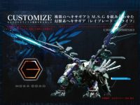 【ヘキサギア】「ゼニス・リヴェール」「レイブレード・グライフ」プラモデルほか【新作プラモデル情報まとめ】の画像