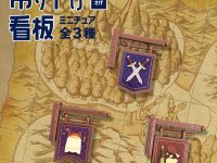 【可動フィギュア用に】ポニー「ミニチュア吊り下げ看板(武器屋/宿/酒場)」各種 100円ショップにて販売中の画像