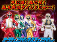 【五星戦隊ダイレンジャー】戦隊職人「オーラチェンジャー＆キバチェンジャー」明日受注締切の画像