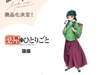 【薬屋のひとりごと】るかっぷ「猫猫」「 壬氏」デフォルメフィギュア化決定の画像