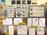 【可動フィギュア用に】「フィギュアの武器 武器工房 Vol.3」プラモデル【予約開始】の画像