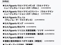 【明日16時予約開始】「バンダイ魂ネイションズ新商品」ラインナップ公開（明日公開アイテム1点あり）の画像