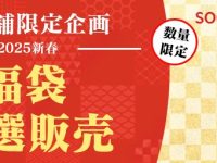 スータンホビー「プラモデル福袋」ほか 抽選販売決定【受付中】の画像