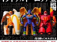 【マクドナルド×エヴァンゲリオン】「バリューセット フィギュア」【本日 抽選結果発表】の画像