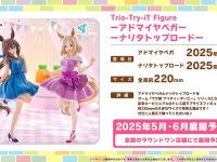 【ウマ娘】Trio-Try-iT Figure「アドマイヤベガ」「ナリタトップロード」プライズフィギュア 彩色原型公開の画像