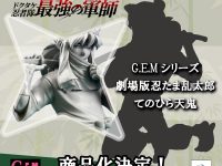 【忍たま乱太郎】G.E.M.シリーズ「てのひら天鬼」フィギュア 商品化決定の画像