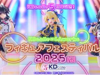 【美少女フィギュアほか】KADOKAWA「フィギュアフェスティバル2025[冬]」本日開始、蔵出し販売などの画像