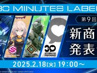 【プラモデル】「第9回 30 MINUTES LABEL 新商品発表会」2月18日19時配信決定【発表内容 追記】の画像