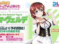 【ラブライブ!虹ヶ咲学園スクールアイドル同好会】プラム「エマ・ヴェルデ」フィギュア 2月5日予約開始の画像