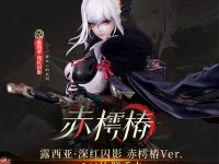 【パニシング:グレイレイヴン】KURO GAMES「ルシア・深紅ノ影 落つ赤椿Ver.」1/4フィギュア 本日予約開始の画像
