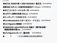 【ラインナップ公開】魂ネイションズ新商品「METAL ROBOT魂 龍王丸」「遊戯王 S.H.MonsterArts スターダスト・ドラゴン」【2月3日予約開始】の画像