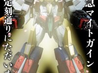 【勇者特急マイトガイン】AMAKUNI機神「グレートマイトガイン」【再受注 本日予約締切】の画像