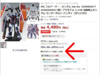 【フィギュア＆プラモ】「でじたみんYahoo店」在庫品全品ポイント20倍の画像