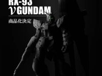 【ガンプラ】「PERFECT GRADE UNLEASHED 1/60 νガンダム」商品化決定【ほか新情報】の画像