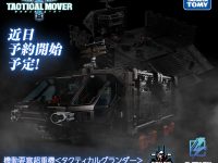 【ダイアクロン】「機動要塞超重機 タクティカルグランダー」【6日予約開始】の画像