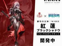 【勝利の女神:NIKKE】「紅蓮:ブラックシャドウ」1/12スケールプラキット 制作決定の画像