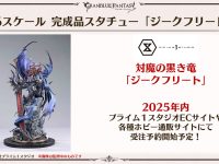 【グランブルーファンタジー】プライム1スタジオ「ジークフリート」1/6スケールスタチューフィギュア 2025年内予約開始の画像