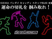 【食玩】「SO-DO CHRONICLE 装動」新作は「仮面ライダー剣」？の画像