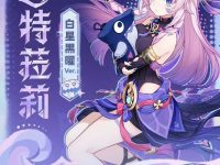 【原神】「シトラリ 白星黑曜Ver.」フィギュア化決定の画像