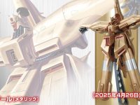 【ガンプラ】GUNDAM SIDE-F「1/550 α･アジール [メタリック]」ほか発売決定の画像